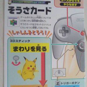 【匿名発送・追跡番号あり】 !そうさカードのみ! 操作カード ポケモンスナップ N64
