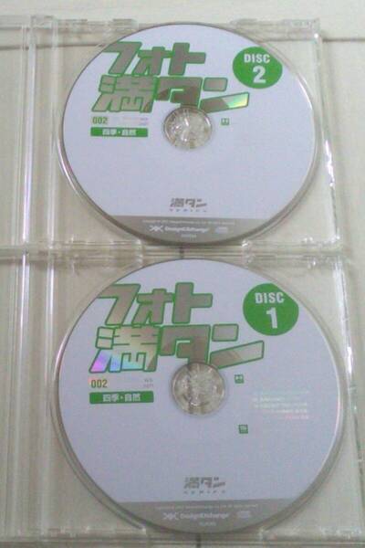 【匿名発送・追跡番号あり】 ディスクのみ フォト満タン 四季 自然