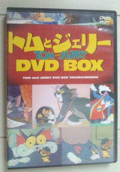 【匿名発送・追跡番号あり】 トムとジェリー DVD BOX