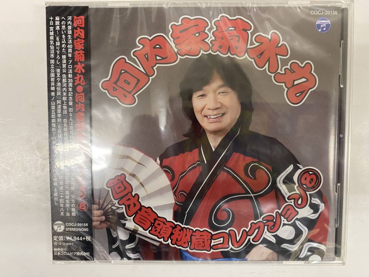 河内屋菊水丸「オロチョンパ！勝負師一発篇」（1991年 SANKYO