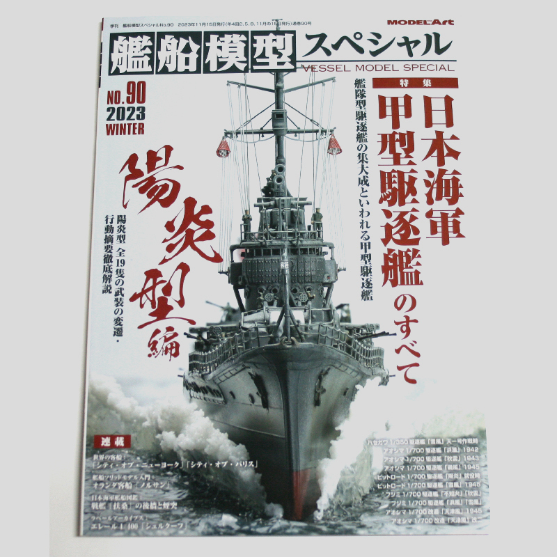 Yahoo!オークション -「:不知火」(艦艇) (船、ボート)の落札相場