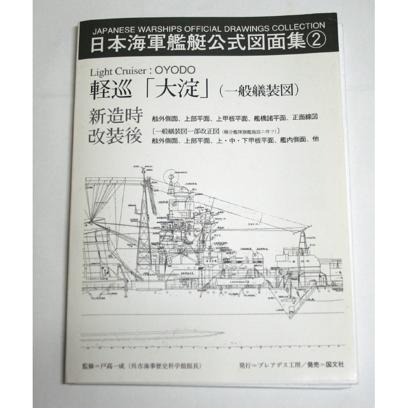 Yahoo!オークション -「日本海軍艦艇図面集」の落札相場・落札価格 Yahoo!オークション -「日本海軍艦艇図面集」の落札相場・落札価格