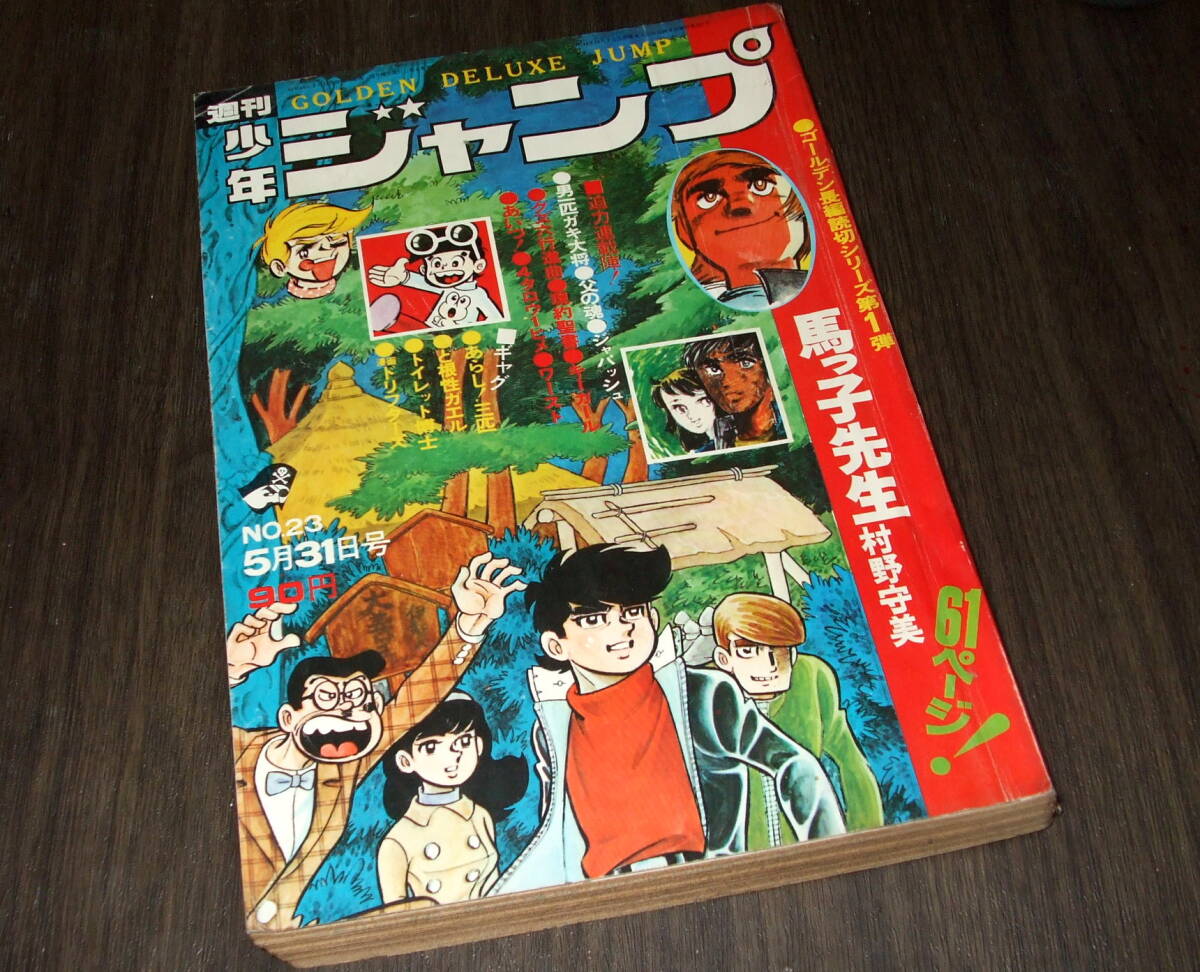 Yahoo!オークション -「少年ジャンプ 1971」(雑誌) の落札相場・落札価格 Yahoo!オークション -「少年ジャンプ 1971」(雑誌) の落札相場・落札価格