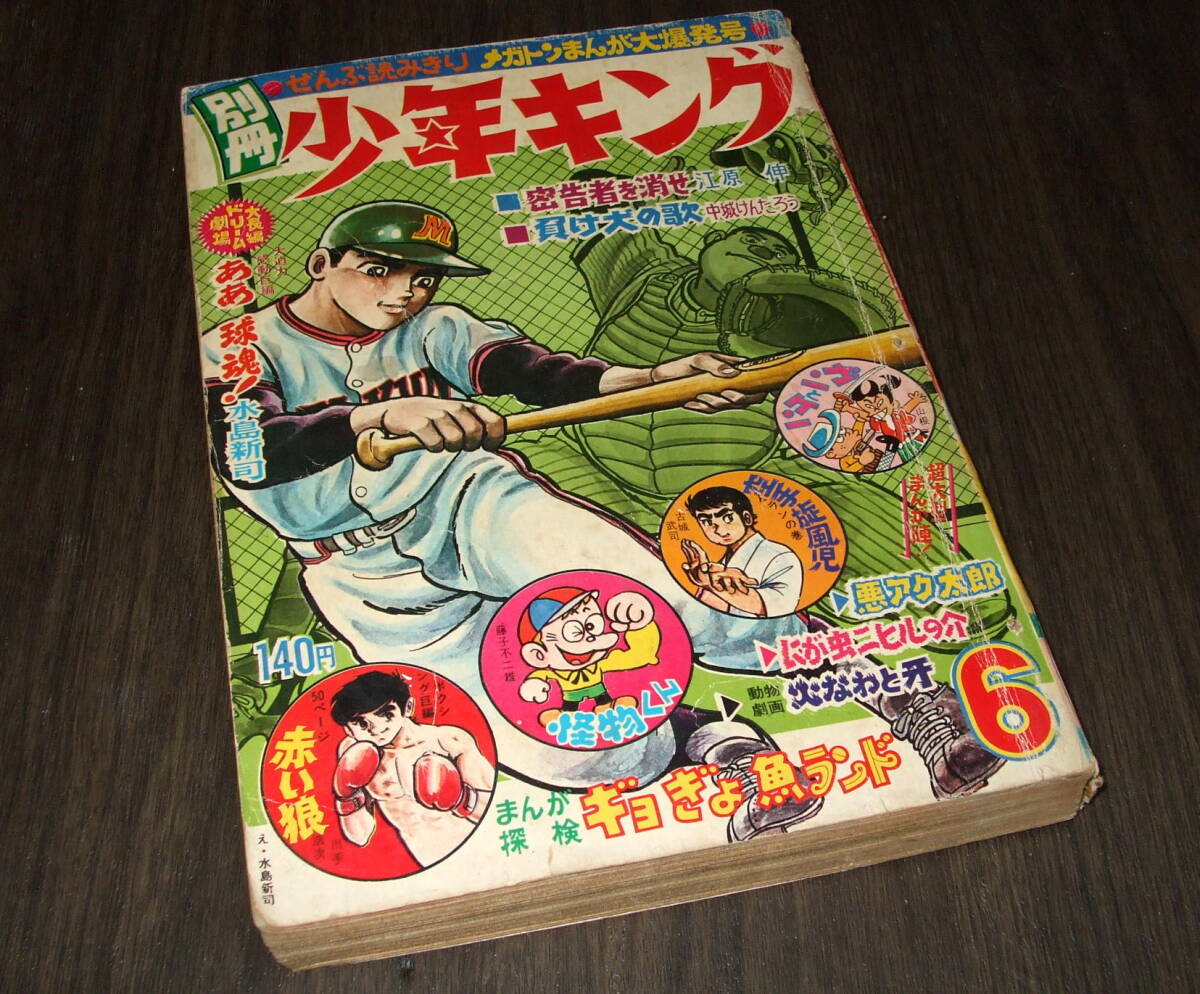 P64・P65/少年キング1969年10月19日号/柔道一直線 生原稿 原画 P64・P65/少年キング1969年10月19日号/柔道一直線 生原稿 原画