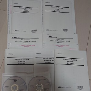 2024年12月 短答向け 公認会計士 短答ポイントアップ答練 第4回 DVD2枚完備 LEC 財務会計論 管理会計論 監査論 企業法 問題 解説