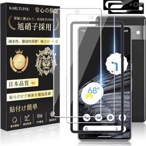 Google Pixel7 BB699 フィルム 2枚 + カメラフィルム2枚 対応 Google Pixel 7 ガラスフィルム 指紋認証対応 Pixel7 5G 強化ガラス
