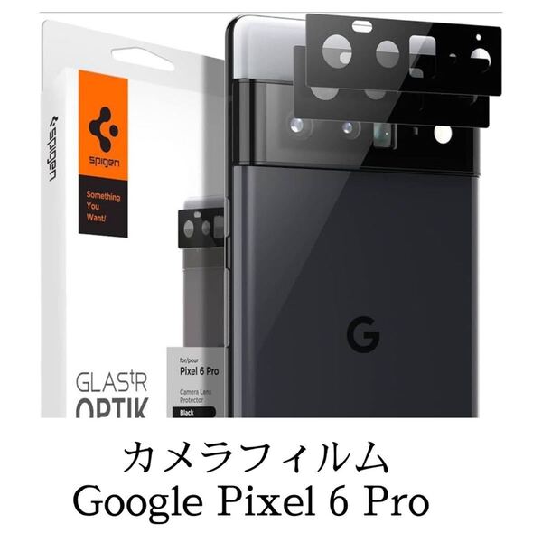 Google Pixel 6 Pro カメラフィルム保護 BB1014 Pixel6pro 互換カメラレンズ 2 パックSpigen Glas tR Optik