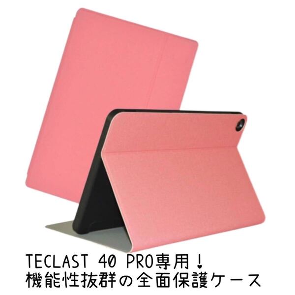 TECLAST40PROタブレットケースピンク色BB1489 超薄型 スマートケース スタンド機能付き 衝撃吸収 高級PU レザー全面保護型ケース