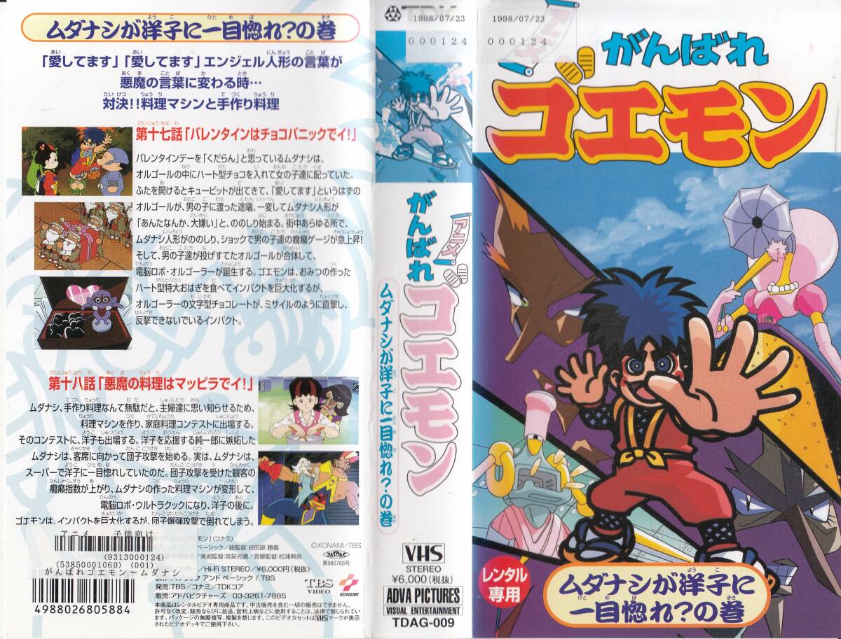 2025年最新】Yahoo!オークション -アニメがんばれゴエモン(映画 2025年最新】Yahoo!オークション -アニメがんばれゴエモン(映画