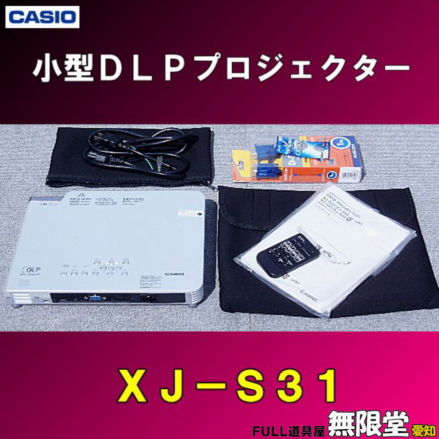 2025年最新】Yahoo!オークション -casio dlpプロジェクターの 2025年最新】Yahoo!オークション -casio dlpプロジェクターの