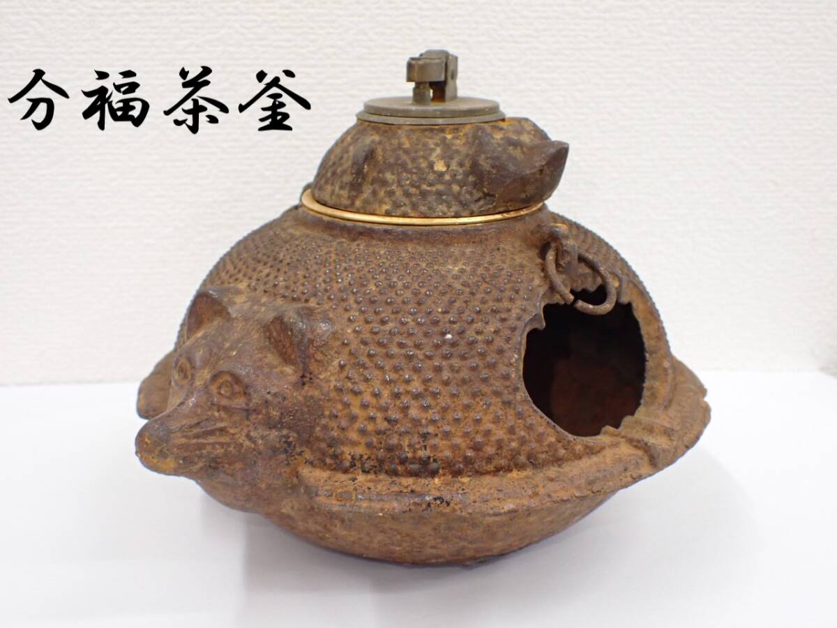 Yahoo!オークション -「分福茶釜」(アンティーク、コレクション Yahoo!オークション -「分福茶釜」(アンティーク、コレクション