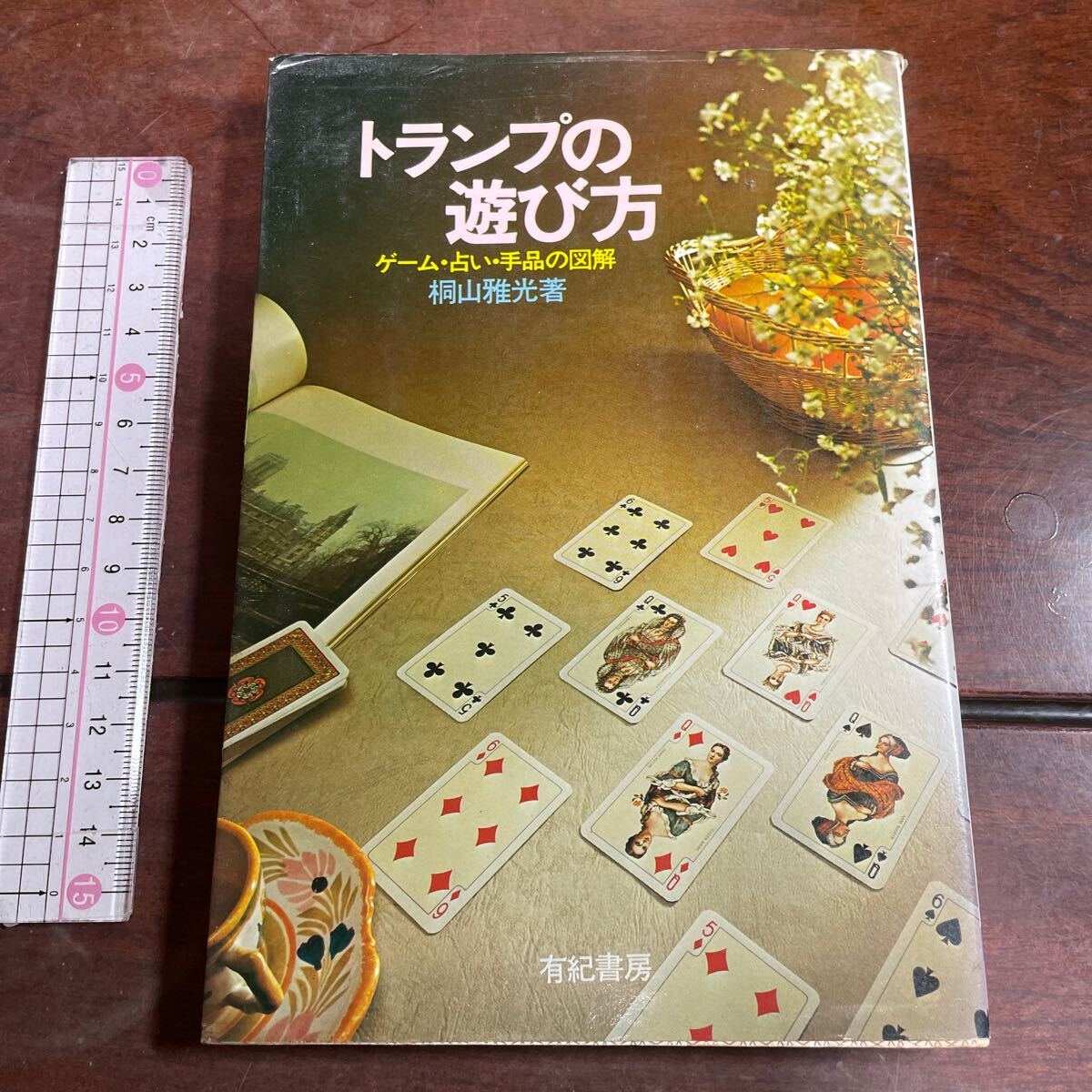 2025年最新】Yahoo!オークション -トランプゲーム(本、雑誌)の 2025年最新】Yahoo!オークション -トランプゲーム(本、雑誌)の