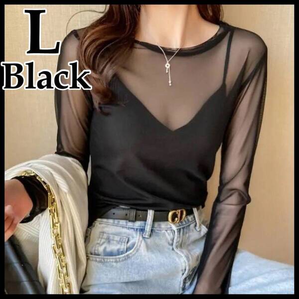 【新品・L】ブラックシアートップス ラウンドカットシースルー 黒 夏 秋 802黒L