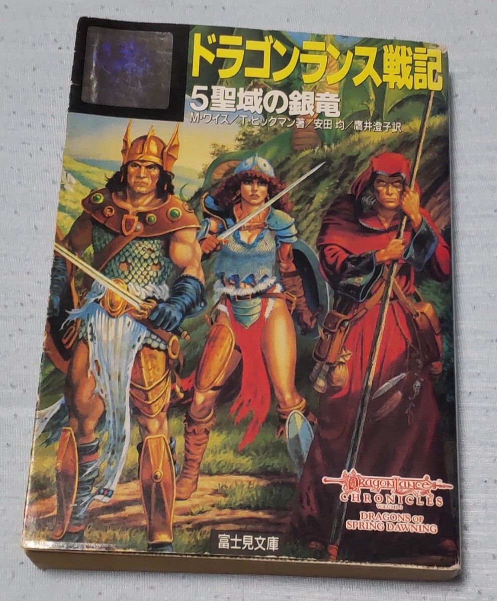 Yahoo!オークション -「ドラゴンランス戦記」の落札相場・落札価格 Yahoo!オークション -「ドラゴンランス戦記」の落札相場・落札価格