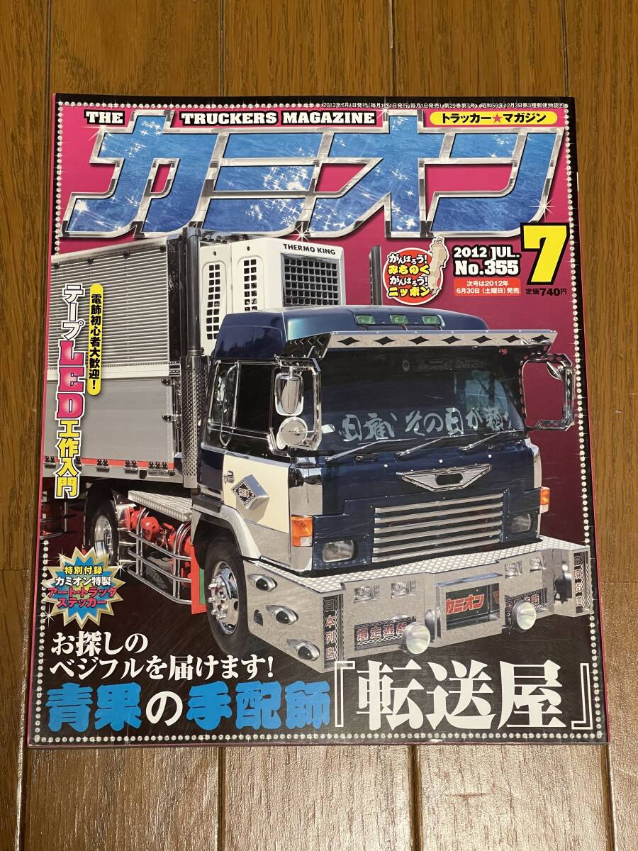 2025年最新】Yahoo!オークション -カミオン 2012(本、雑誌)の