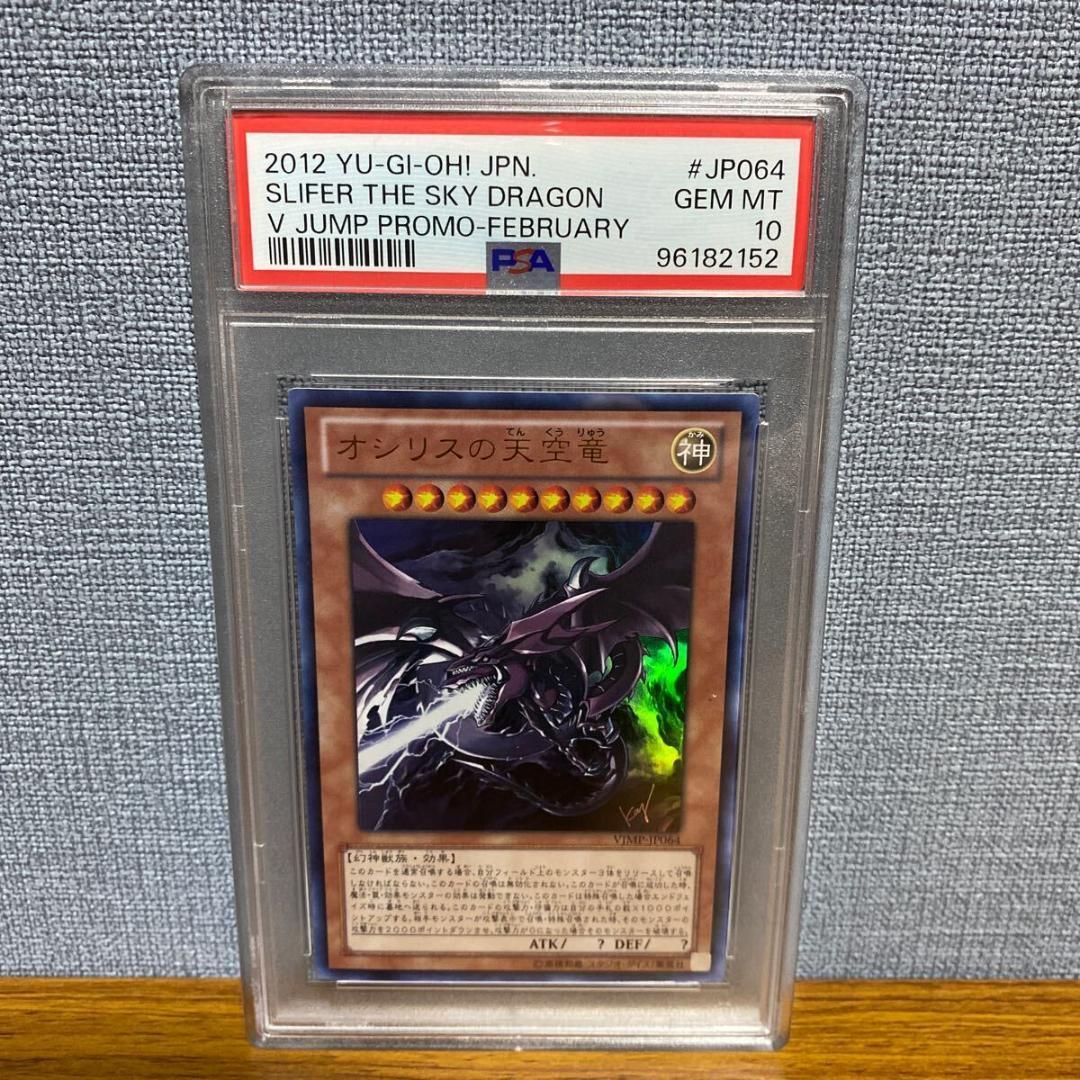 Yahoo!オークション -「オシリス psa10」の落札相場・落札価格 Yahoo!オークション -「オシリス psa10」の落札相場・落札価格