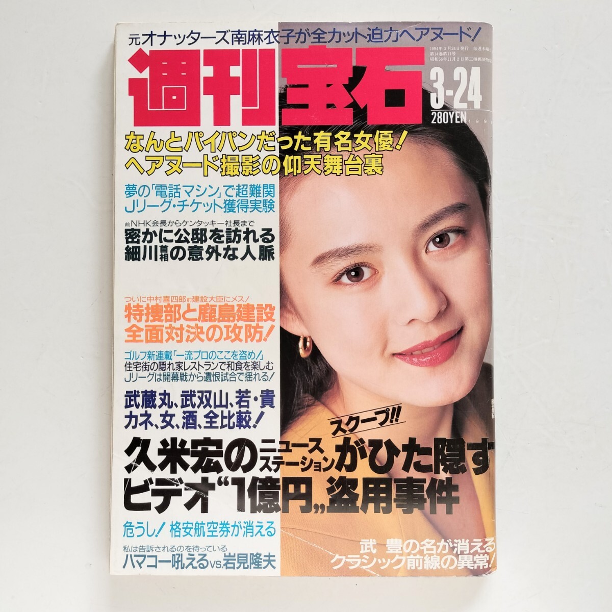 Yahoo!オークション -「週刊宝石1994」の落札相場・落札価格 Yahoo!オークション -「週刊宝石1994」の落札相場・落札価格