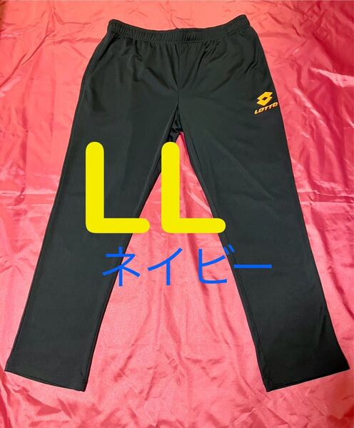 LOTTO ネイビー ロングパンツ ゴルフ golf テニス スポーツ メンズ LL