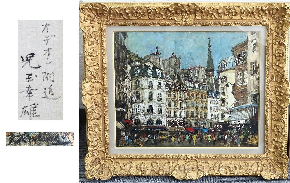 Yahoo!オークション -「絵画 児玉幸雄」の落札相場・落札価格 Yahoo!オークション -「絵画 児玉幸雄」の落札相場・落札価格