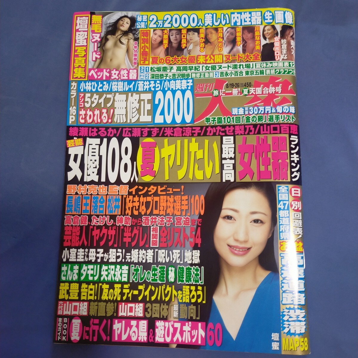 週刊明星 1961/12月17日号 中村錦之助、有馬稲子、川地民夫 週刊明星 1961/12月17日号 中村錦之助、有馬稲子、川地民夫