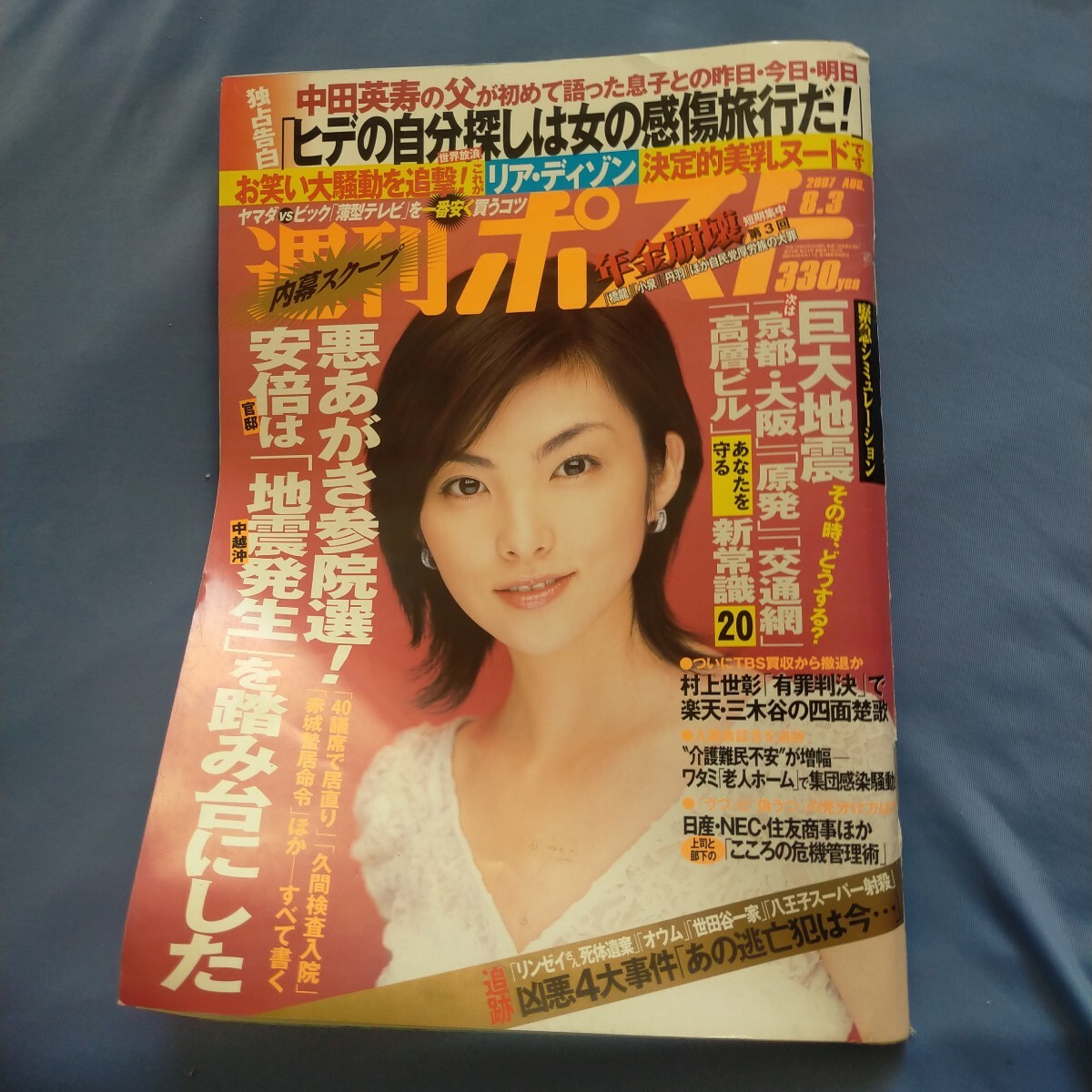 2025年最新】Yahoo!オークション -週刊ポスト 2007(雑誌)の中古 2025年最新】Yahoo!オークション -週刊ポスト 2007(雑誌)の中古