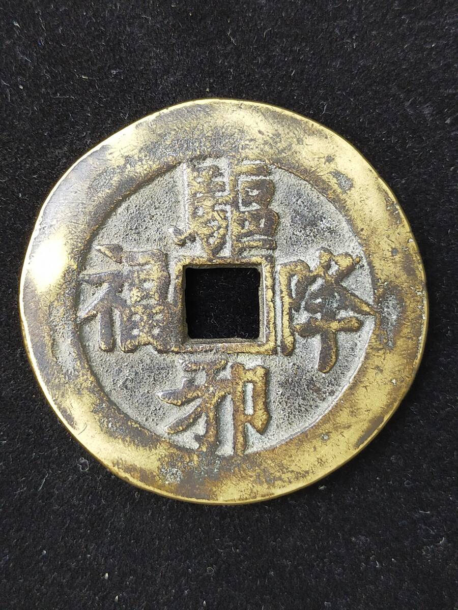 Yahoo!オークション -「駆」(硬貨) (貨幣)の落札相場・落札価格