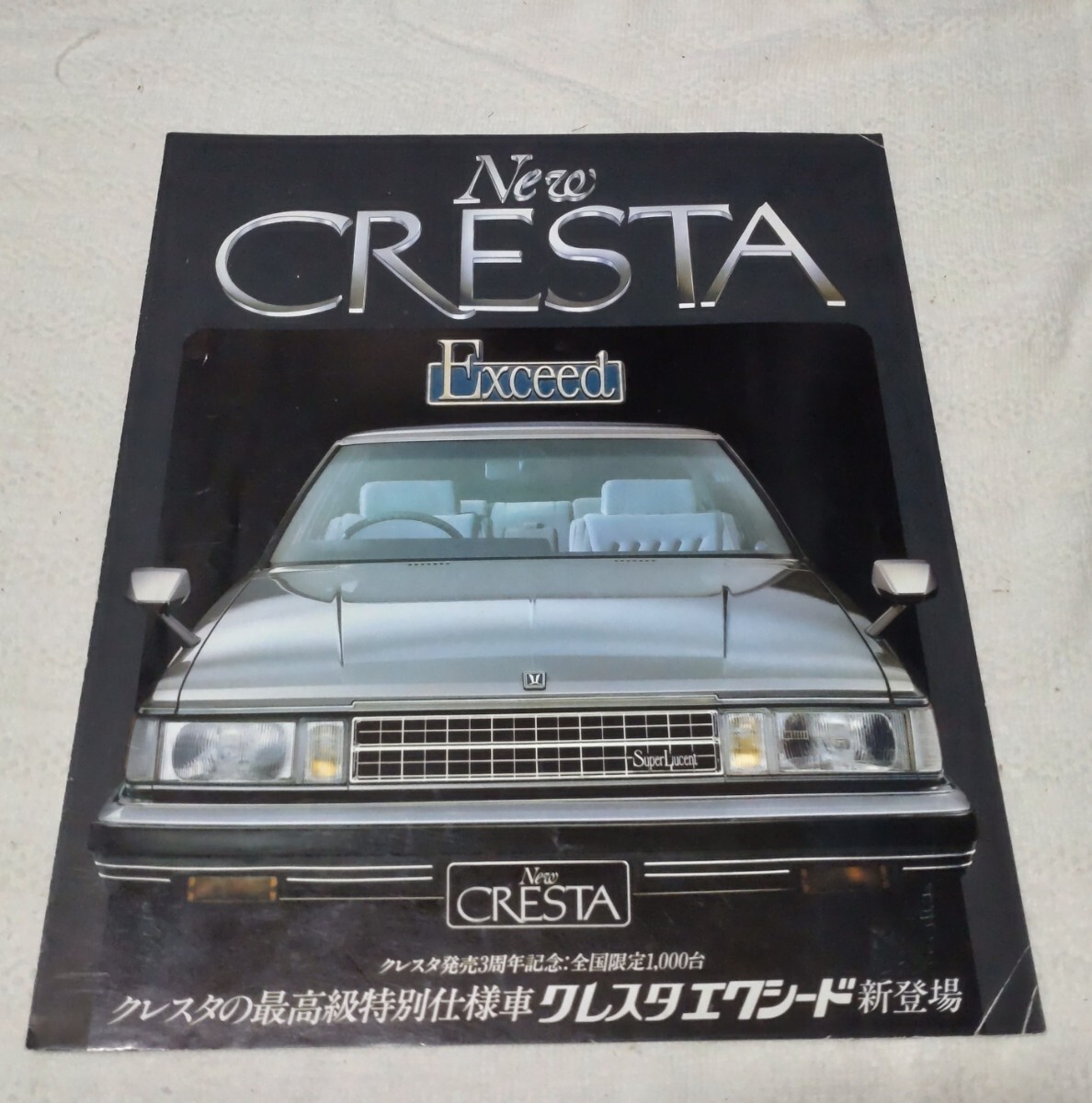 gx61 クレスタ　3周年エクシード　トヨタ　カタログ　GX61 GX71 gx61 クレスタ 3周年エクシード トヨタ カタログ GX61 GX71