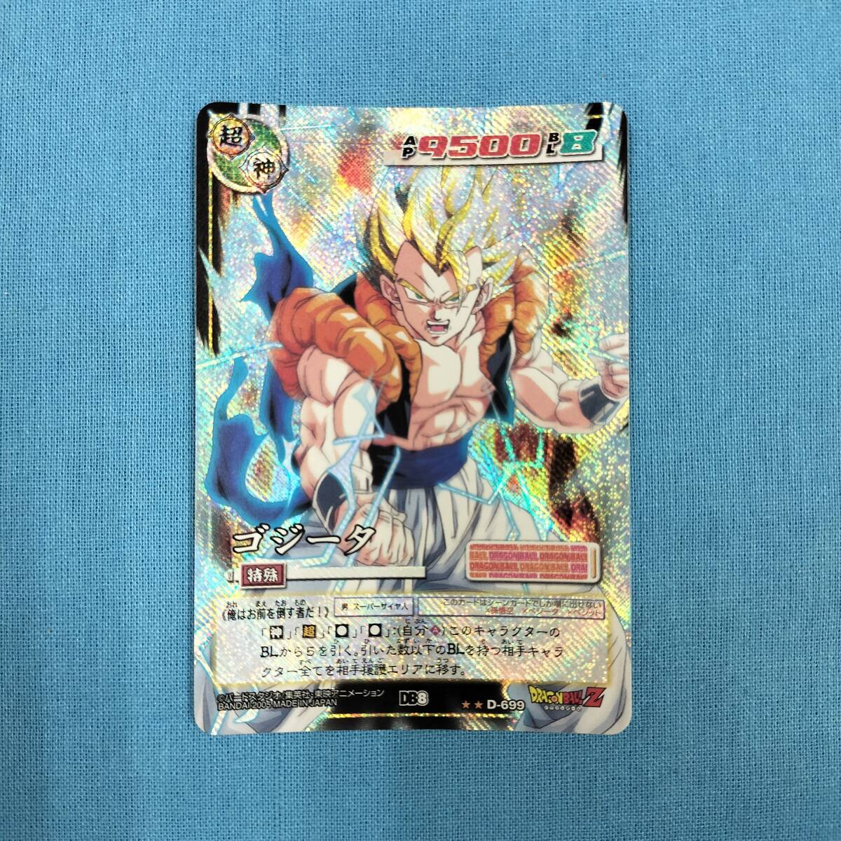 Yahoo!オークション -「ドラゴンボール ゴジータ カード Yahoo!オークション -「ドラゴンボール ゴジータ カード