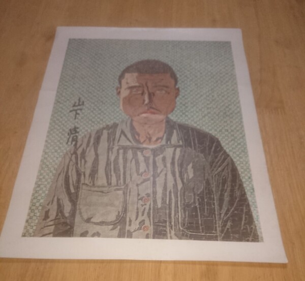 山下清 直筆サイン 真作保証