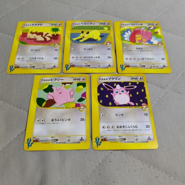 ポケモンカードe ポケモンカードVS アカネ まとめ売り