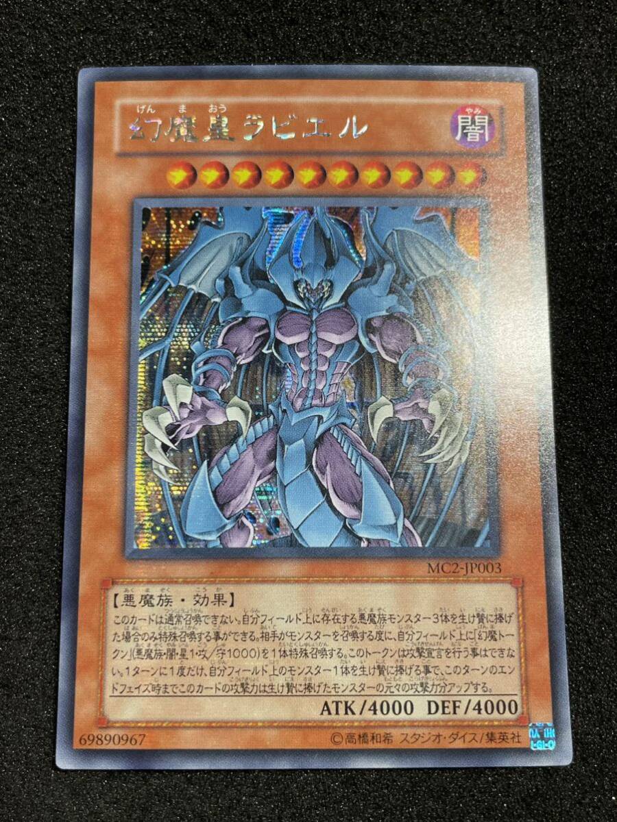 Cランク】幻魔皇ラビエル(レリーフ) | カードショップ Buu star