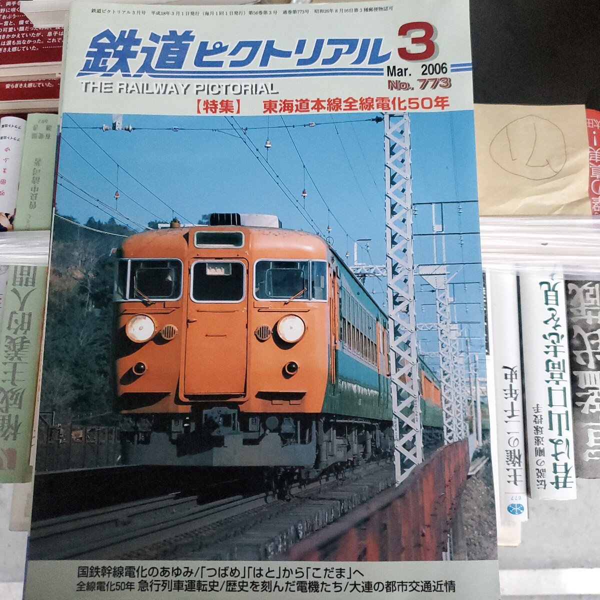 Yahoo!オークション -「鉄道ピクトリアル」の落札相場・落札価格 Yahoo!オークション -「鉄道ピクトリアル」の落札相場・落札価格