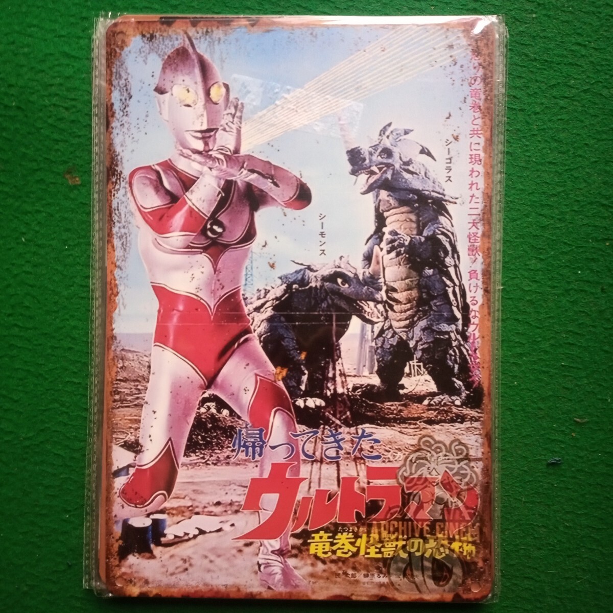 Yahoo!オークション -「帰ってきたウルトラマン ポスター」の Yahoo!オークション -「帰ってきたウルトラマン ポスター」の