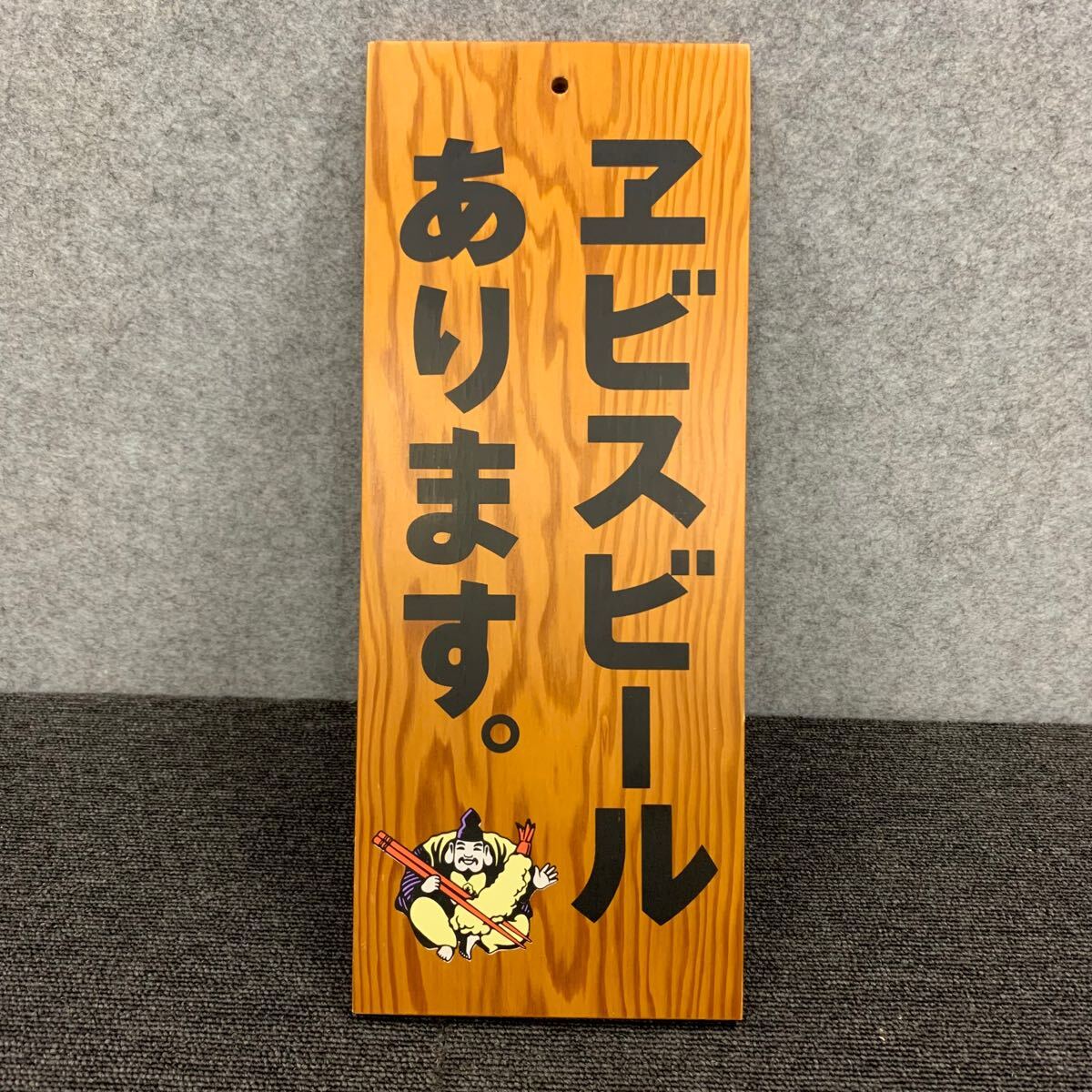Yahoo!オークション -「エビスビール 看板」の落札相場・落札価格 Yahoo!オークション -「エビスビール 看板」の落札相場・落札価格