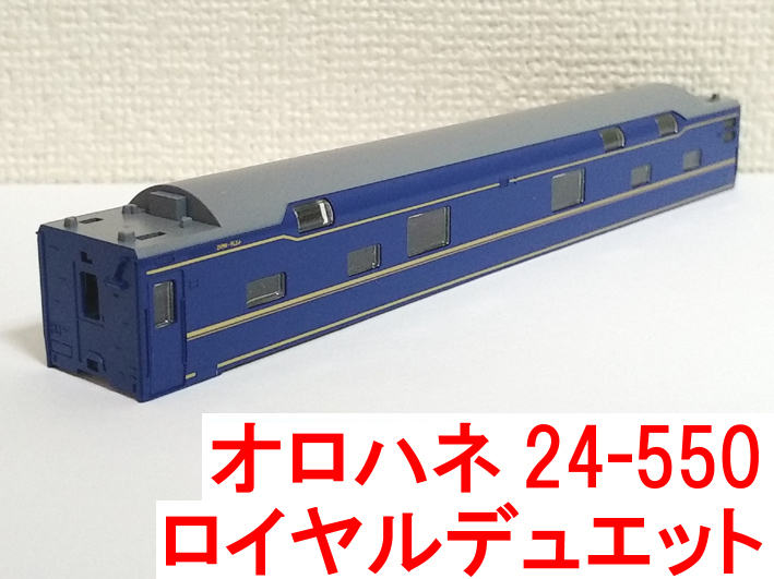 2025年最新】Yahoo!オークション -tomix 北斗星 スシ24(鉄道模型