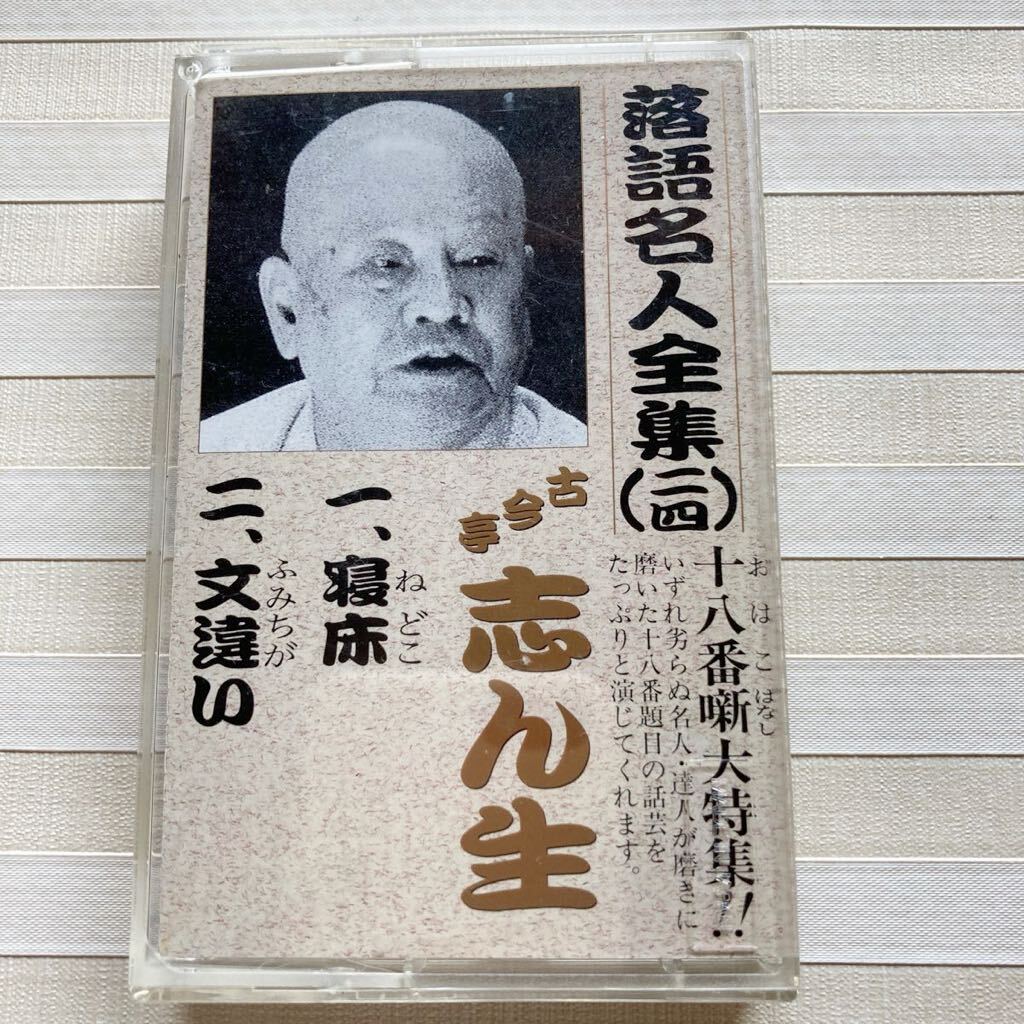 2025年最新】Yahoo!オークション -落語 カセット テープの中古品 2025年最新】Yahoo!オークション -落語 カセット テープの中古品
