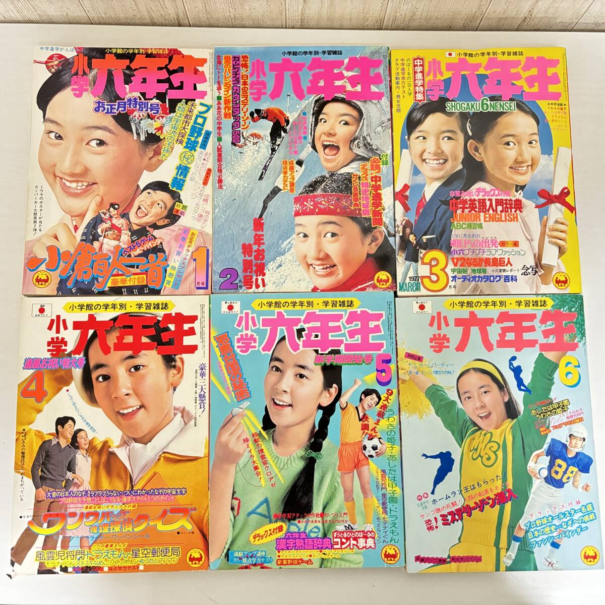 Yahoo!オークション -「小学6年生」(雑誌) の落札相場・落札価格