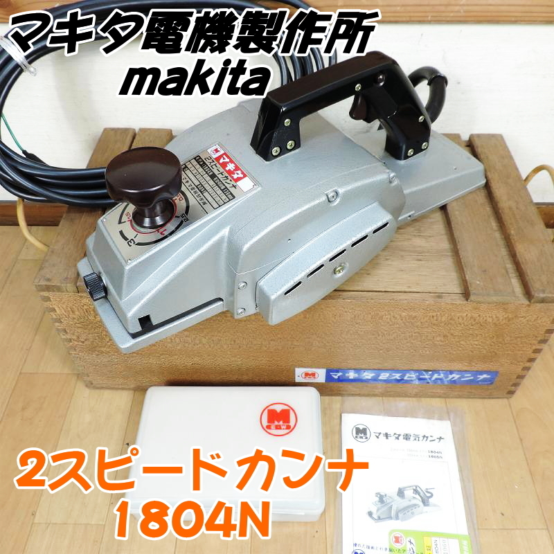Yahoo!オークション -「マキタ電気カンナ1804n」の落札相場 Yahoo!オークション -「マキタ電気カンナ1804n」の落札相場