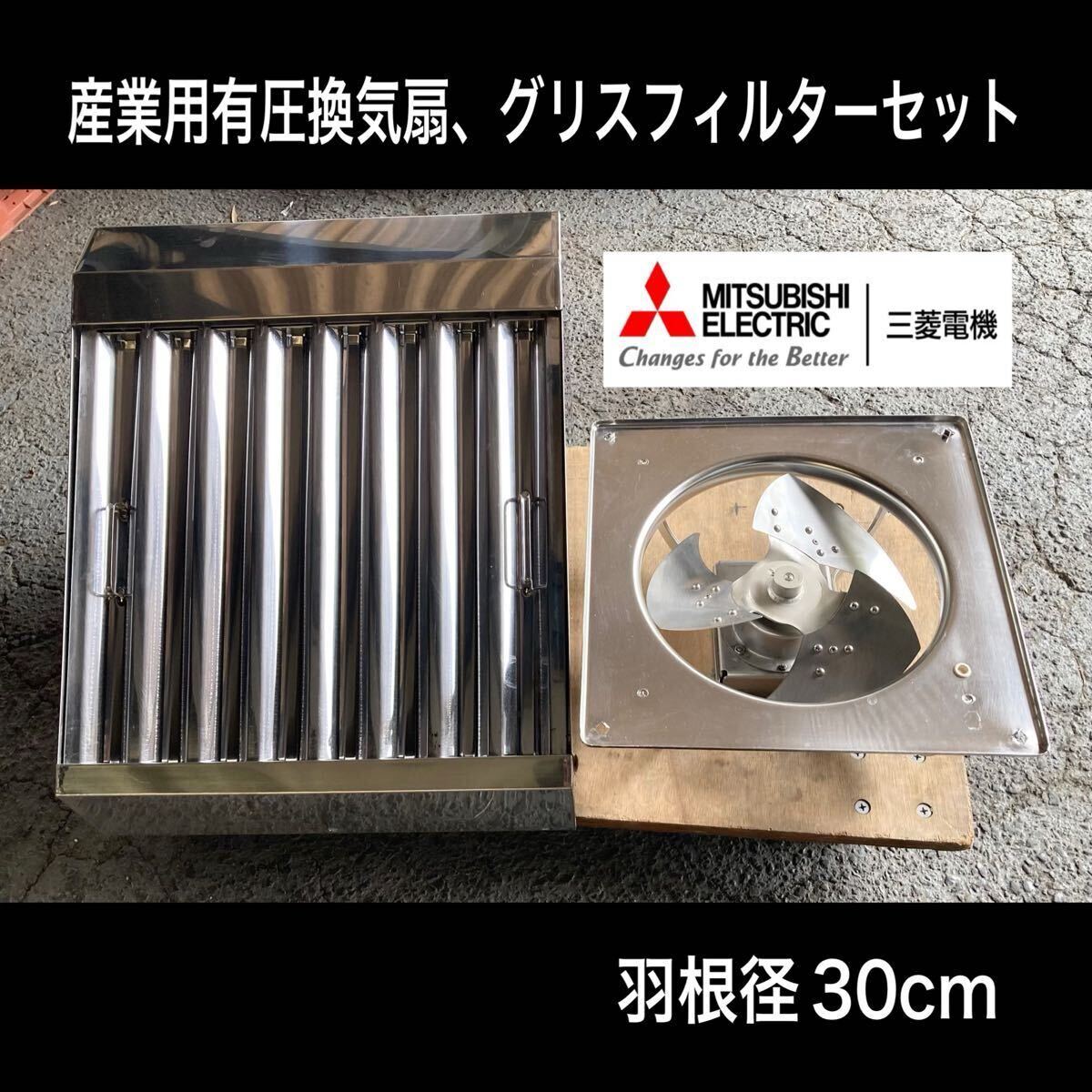 2025年最新】Yahoo!オークション -有圧換気扇 三菱の中古品 2025年最新】Yahoo!オークション -有圧換気扇 三菱の中古品