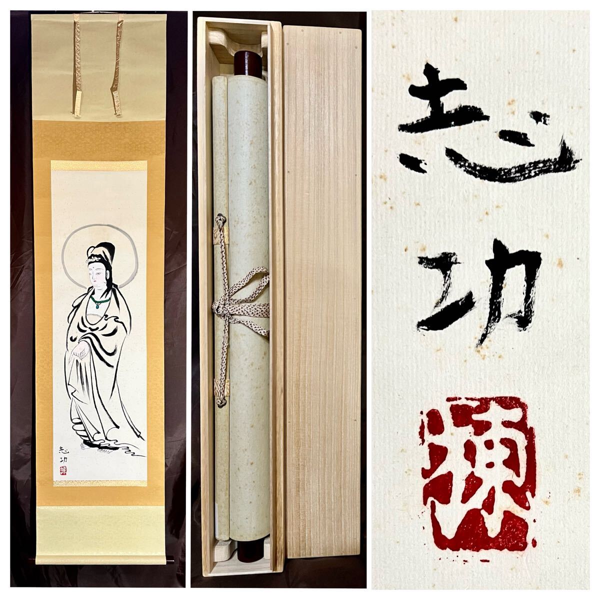 Yahoo!オークション -「棟方志功」(人物、菩薩) (日本画)の落札 Yahoo!オークション -「棟方志功」(人物、菩薩) (日本画)の落札