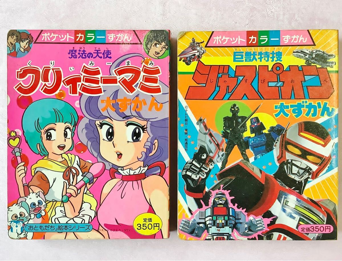 Yahoo!オークション -「クリィミーマミ」(児童書、絵本) の落札 Yahoo!オークション -「クリィミーマミ」(児童書、絵本) の落札