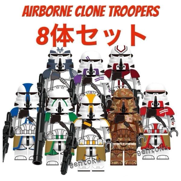 レゴ互換 スターウォーズ エアボーン・クローントルーパー ミニフィグ8体セット/クローントルーパー 第501大隊 第41精鋭兵団 ウルフパック
