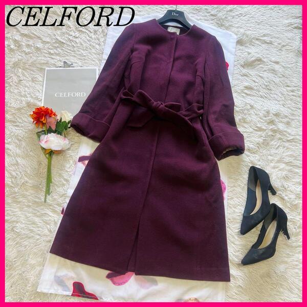 【良品】CELFORD ロングコート パープル ノーカラー 36 S セルフォード