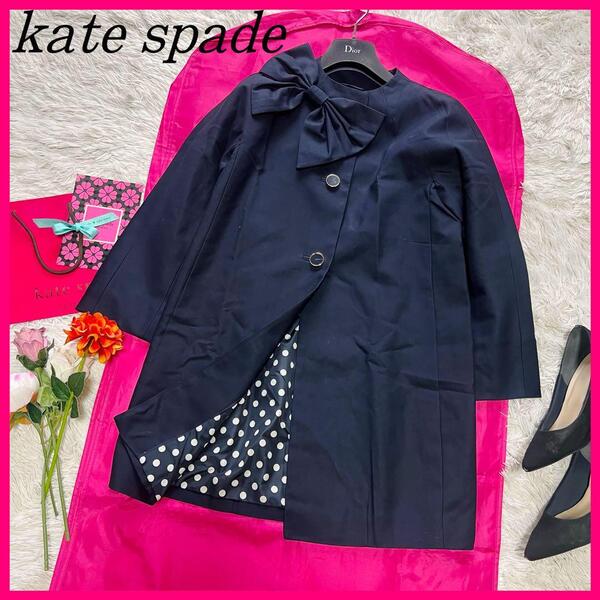【良品】kate spade ロングコート ネイビー リボン ライトアウター S ケイトスペード