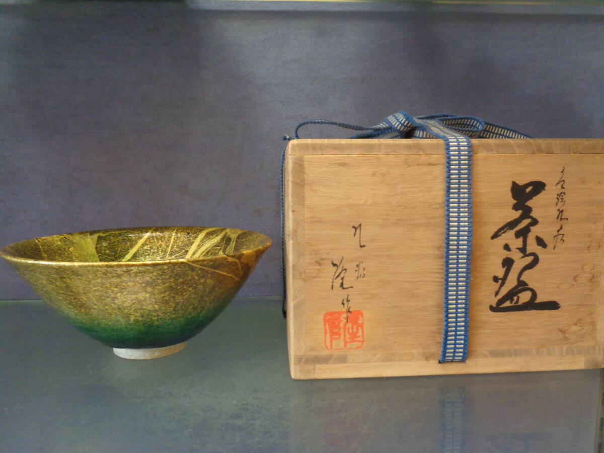 Yahoo!オークション -「九谷焼 北村 隆」(茶碗 ) (茶道具)の落札 Yahoo!オークション -「九谷焼 北村 隆」(茶碗 ) (茶道具)の落札