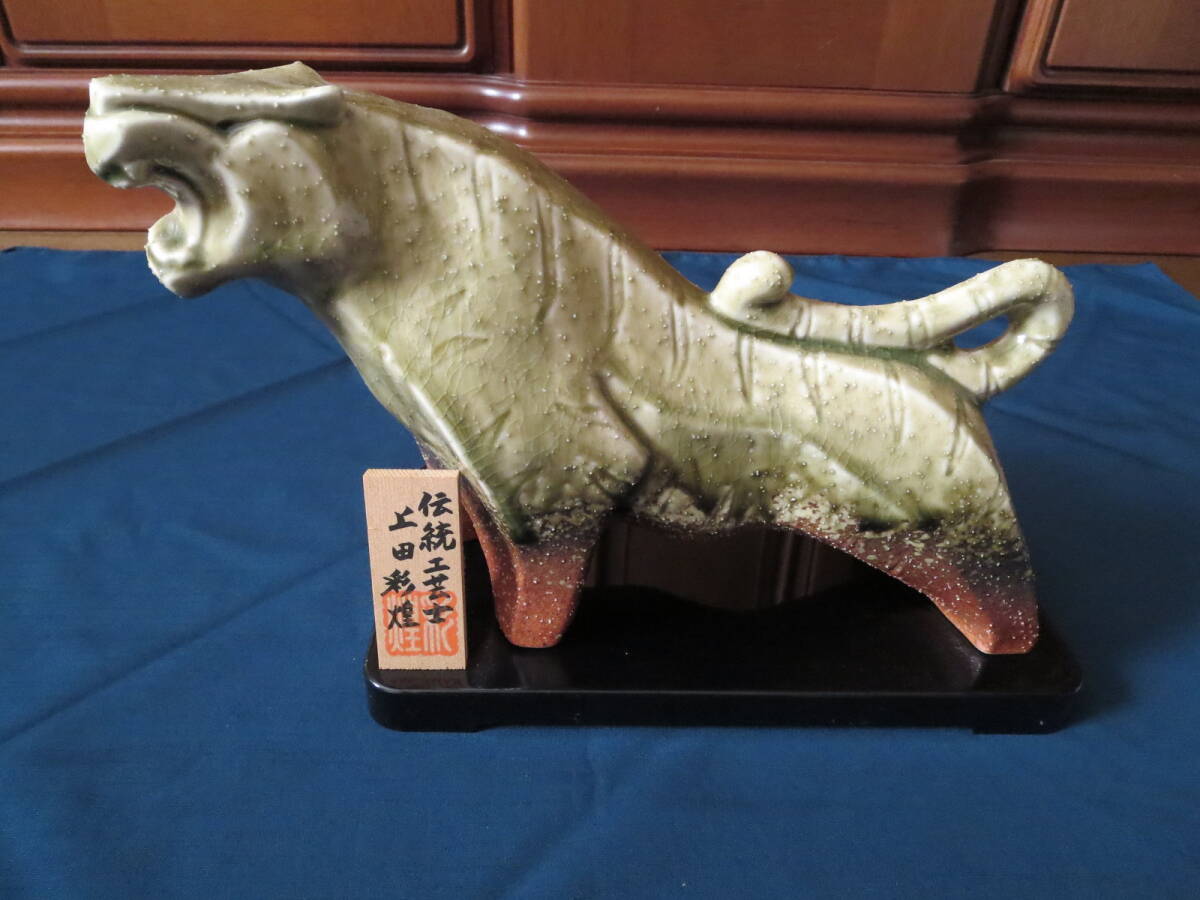 信楽焼 彩煌作 『戌』 信楽焼 彩煌作 『戌』