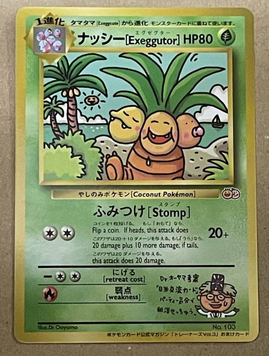 Yahoo!オークション -「ナッシー exeggutor」の落札相場・落札価格
