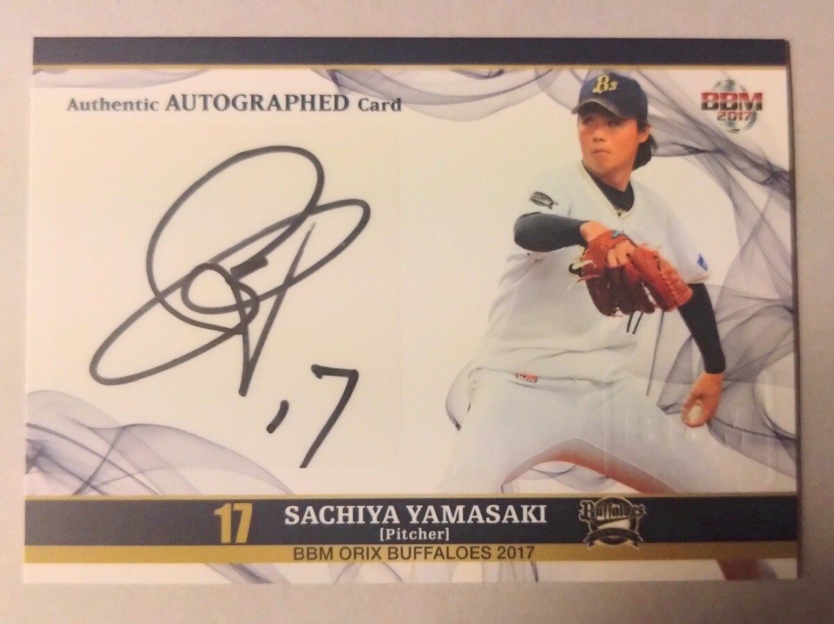 オリックス山崎福也投手サインカード16枚限定 - メルカリ