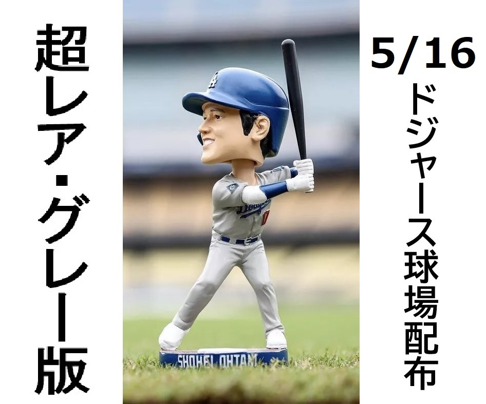 Yahoo!オークション -「大谷翔平 ボブルヘッド グレー」の落札 Yahoo!オークション -「大谷翔平 ボブルヘッド グレー」の落札