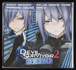 【3DS】 デビルサバイバー2 ブレイクレコード 【未開封】